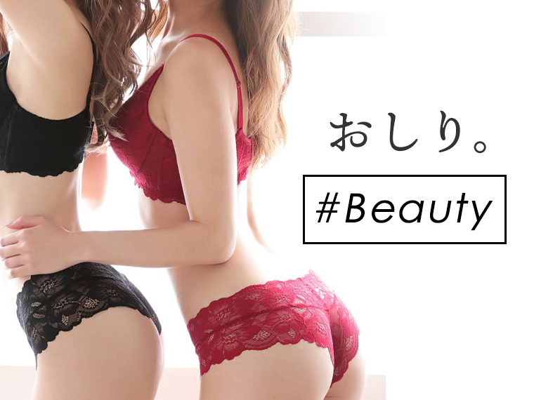 プリッとした美尻を&#9825;簡単な筋トレ・ヒップアップエクササイズとハーフバックショーツで美尻をGET！