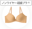 ワイヤーがなくても超盛れる！と話題のノンワイヤー超盛ブラ(R)。脇・背中すっきり機能に加えて超楽ちんな着心地で、長年愛され続けるロングセラーの人気定番モデルです。独自の下厚カップと脇から寄せた胸をしっかり固定する脇高設計で、バストをボリュームUP＆驚きのくっきり谷間メイクします！